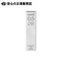 《 三菱鉛筆 》 シャープ替芯2B 0.5mm40本 ULS05402B