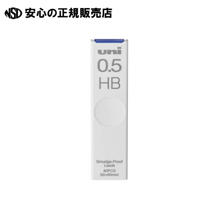 《 三菱鉛筆 》 シャープ替芯HB 0.5mm40本 ULS0540HB