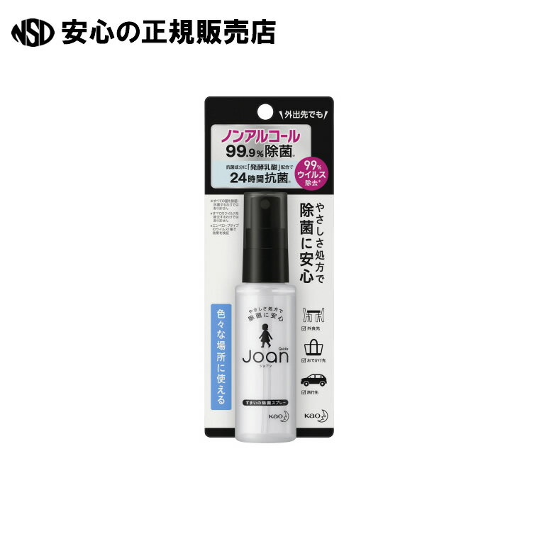 ノンアルコールで99.9％除菌※。※すべての菌を除菌するわけではありません。 ●内容量[mL]：50 ●タイプ：ノンアルコール ●成分：ローズマリー水、抗菌剤、安定化剤、除菌剤 ●仕様：弱酸性 ●種別：携帯用 ●原産国：日本 ●ノンアルコールタイプ ●香りが気にならない微香性 ●JAN：4901301397003