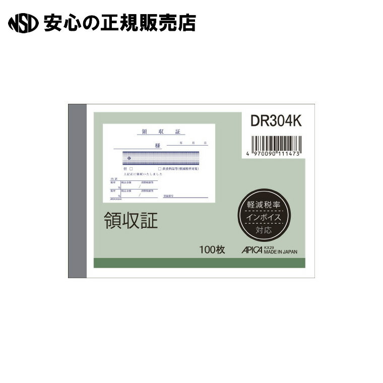 《 アピカ 》 領収証 DR304K B7ヨコ100枚