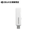 《 I.Oデータ機器 》 抗菌・抗ウイルスUSBメモリー 32GB(2)