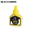 《 寺西化学工業 》 マジック 補充インキ 60ml 黄(3)