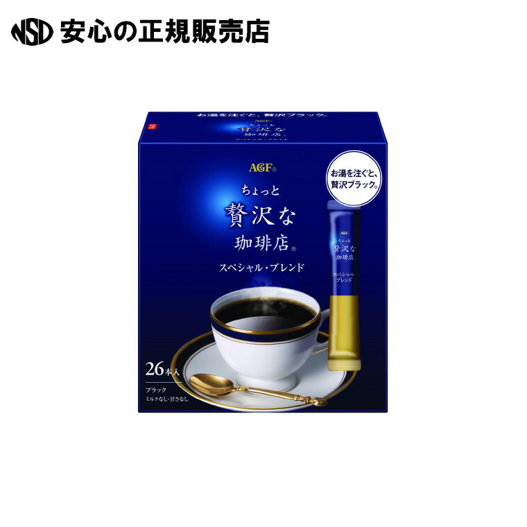 《 味の素AGF 》 ※ちょっと贅沢な珈琲店 インスタント 26本