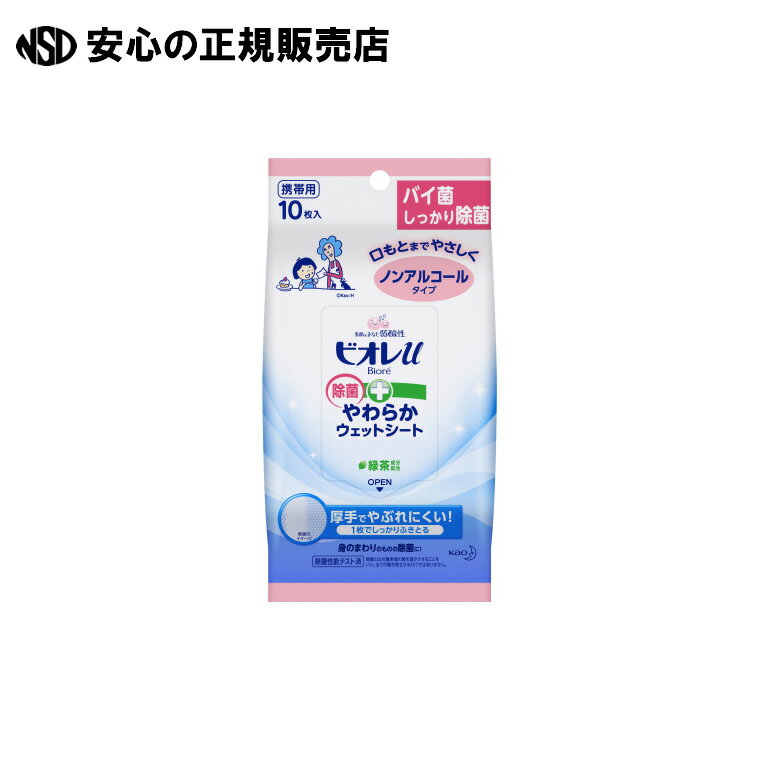 《 花王 》 ビオレu除菌ウェット ノンアルコール10枚 1