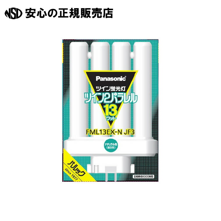 《 Panasonic 》 ツイン蛍光灯 FML 13W FML13EXNJF3 昼白色