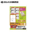 プリンタで印刷して貼れるラベルシール。発送時の送り状記入の手間が省けます。 ●面数：4面 ●1冊入数：20シート ●片数：80 ●総厚[マイクロメートル]：150 ●坪量：132g/平方メートル ●適応機種：インクジェットプリンタ、レーザープリンタ、コピー機 ●色：ホワイト ●紙厚：0.15mm ●1シート寸法（横）[mm]：210 ●1シート寸法（縦）[mm]：297 ●1片寸法（横）[mm]：105 ●1片寸法（縦）[mm]：148.5 ●規格：A4/クリックポスト用 ●種別：マルチプリント紙 ●材質：マルチプリント紙 ●セット内容：ラベル×20シート、テストプリント用紙×1枚／お探しNo.：T122 ●JAN：4549550209540