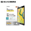 《 エレコム 》 iPad10.2 保護フィルム抗菌・抗ウイルス(2)