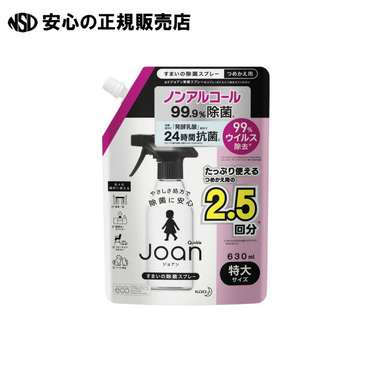 《 花王 》 ジョアン すまいの除菌スプレー詰替 630mL