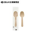 《 サンナップ 》 袋入ウッドデザートスプーン8.5cm 100本