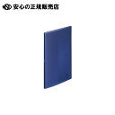 《 LIHITLAB 》 クリヤーブック20P N8101-11 青(3)