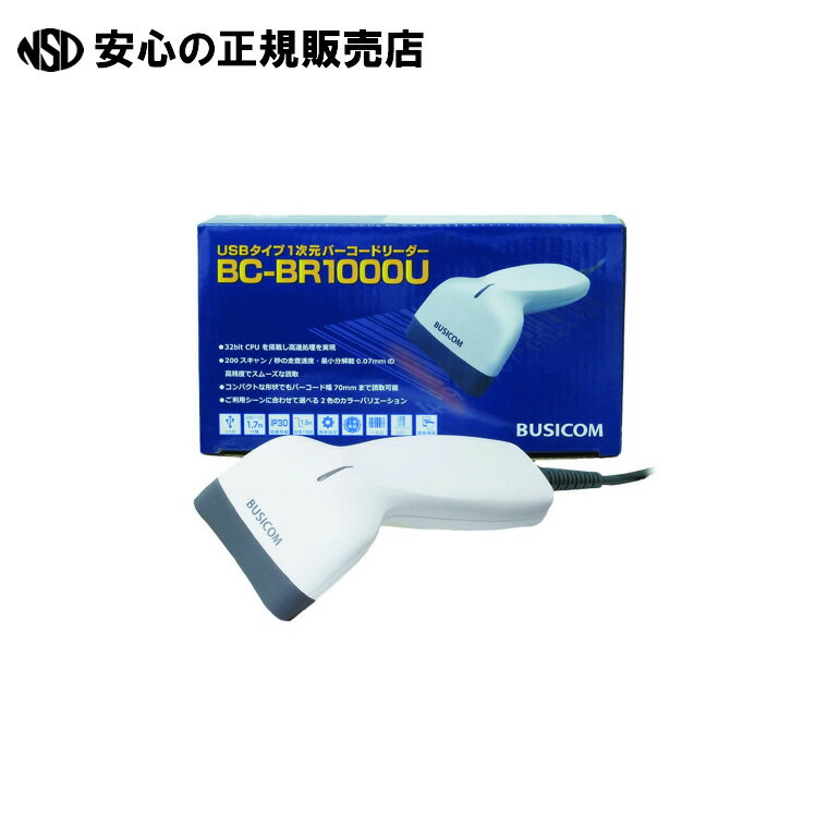 《 ビジコム 》 1次元バーコードリーダー BC-BR1000U-W WH