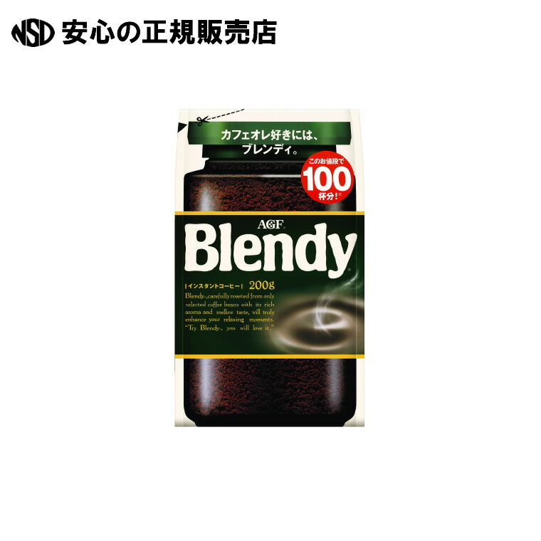 《 味の素AGF 》 ※Blendyインスタントコーヒー袋200g