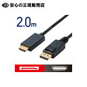 《 エレコム 》 DisplayPort-HDMI変換ケーブル 2m ブラック(2)