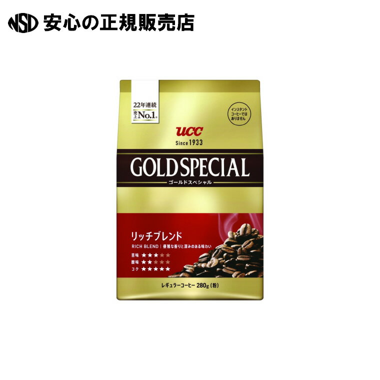《 UCC 》 ※GOLD SPECIALリッチブレンド 280g