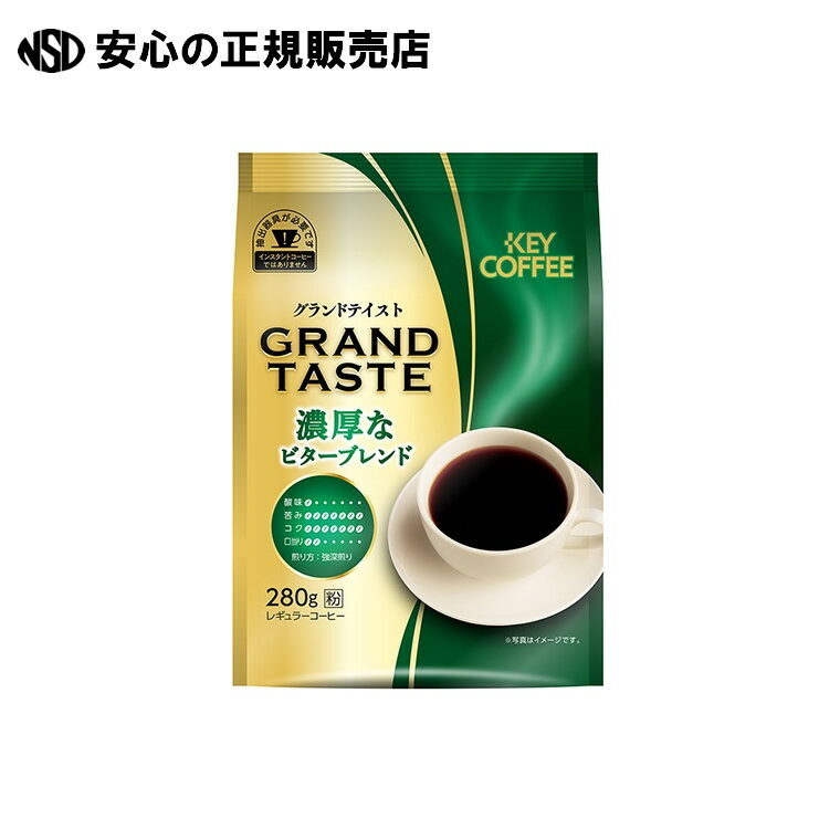 日常のほっとするひとときを提供。ミルクとの相性もよい、深煎りで濃厚な味わい。 ●内容量：280g ●タイプ：粉タイプ ●種別：濃厚なビターブレンド ●JAN：4901372106443