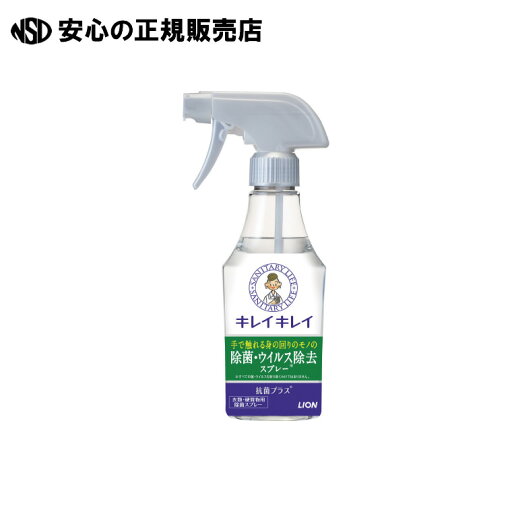 《 ライオン 》 キレイキレイ除菌・ウイルス除去SP 280mL 《 ライオン 》 キレイキレイ除菌・ウイルス除去SP 280mL