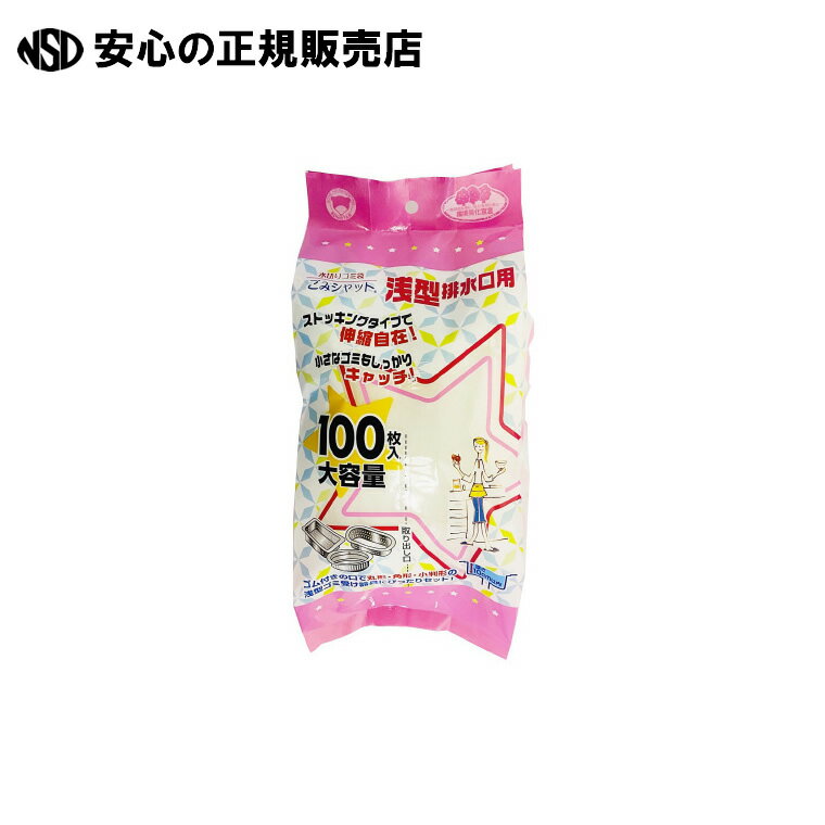 《 ボンスター 》 ごみシャット浅型排水口用 100枚