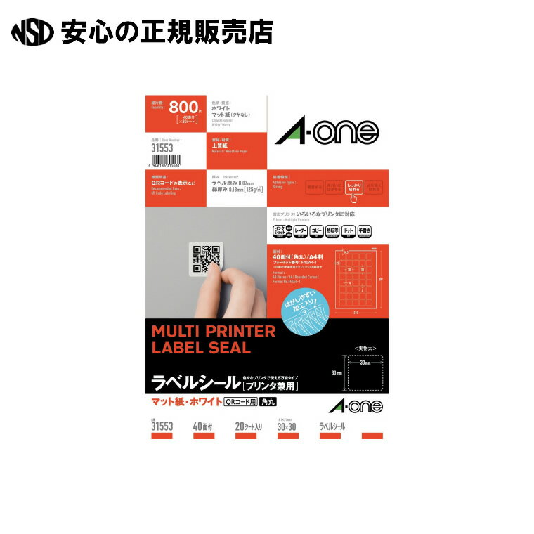 《 エーワン 》 マルチプリンタラベル40面 正方形20P 31553