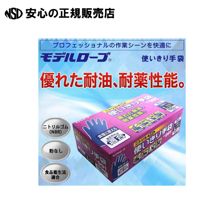 《 エステー 》 ニトリル手袋粉なしNo.991 ブルー L 100枚