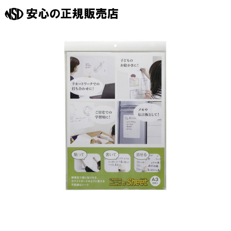 《 セーラー万年筆 》 どこでもシートA3 5枚入り