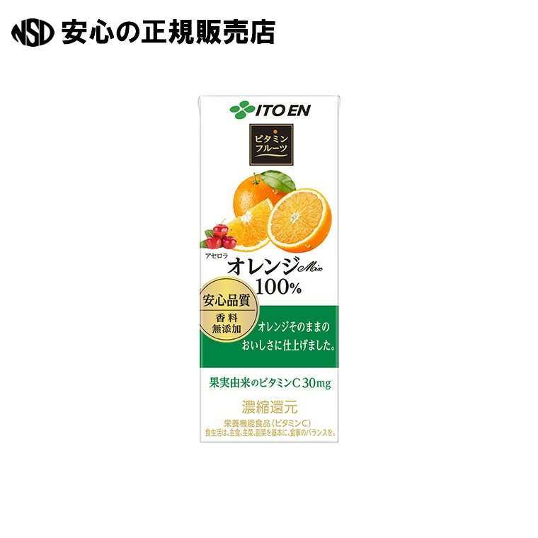 果実の本物のおいしさを追求してたどり着いた果汁100％ジュース。 ●内容量[mL]：200 ●種別：オレンジMix ●入数：24本 ●JAN：4901085192993