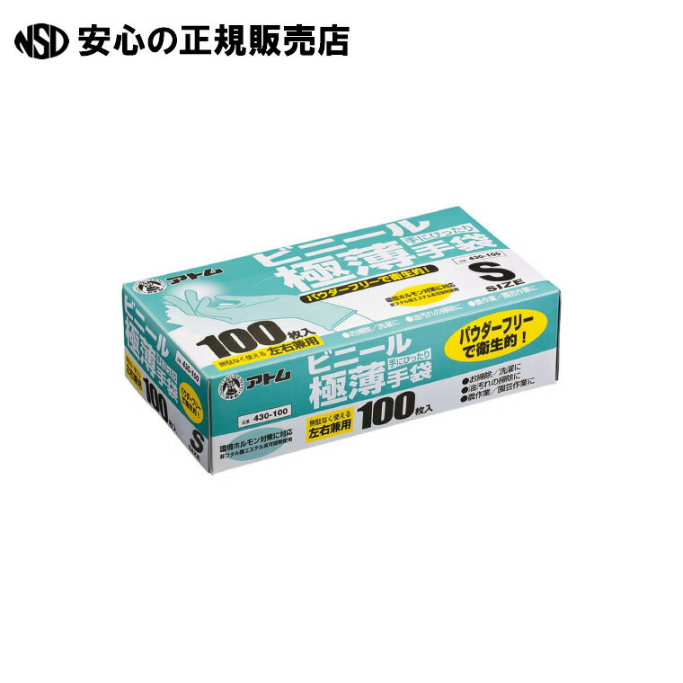 《 アトム 》 ビニール極薄手袋(粉なし) 100枚入 S 20箱