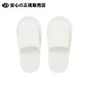 《 スマイル 》 子供用使いきり不織布スリッパ 10足入(3)