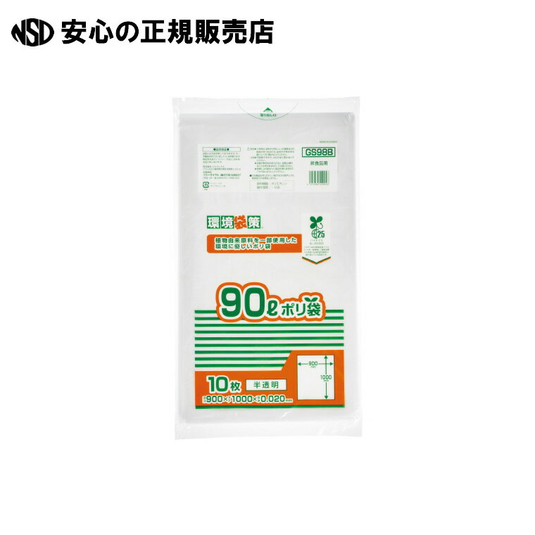 《 ジャパックス 》 MAXバイオマス25%ポリ袋 90L半透明 10枚