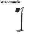 《 エレコム 》 タブレット用床置スタンド TB-DSZARMFBK(2)