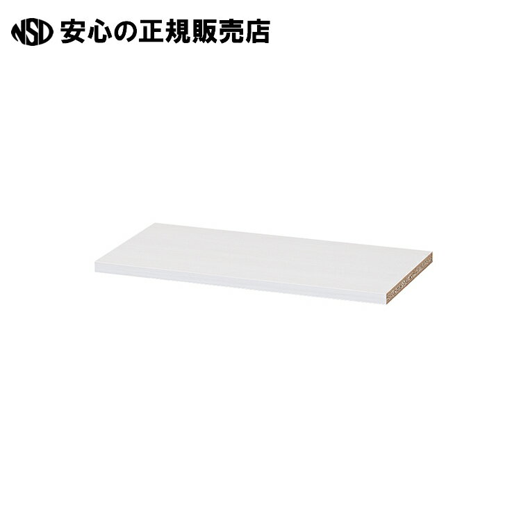 《 白井産業 》 木製棚タナリオ 追加棚板 TNL-T44 A WH