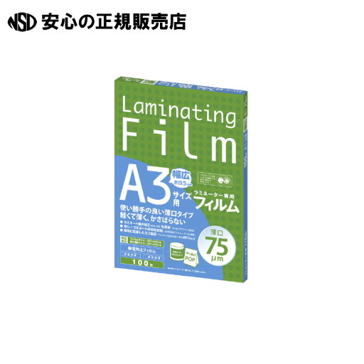 《 アスカ 》 ラミネートフィルム75μm 100枚 A3 BH917 《 アスカ 》 ラミネートフィルム75μm 100枚 A3 BH917