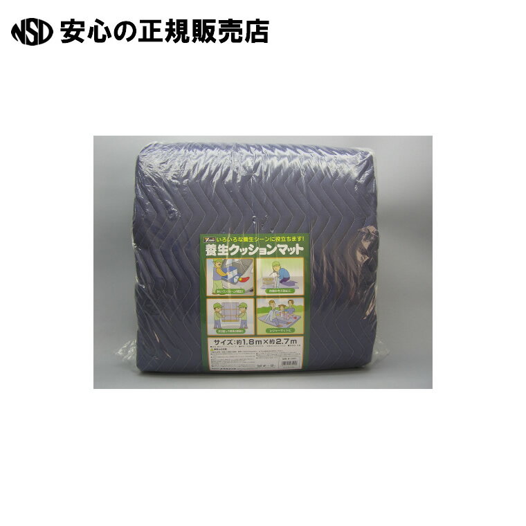 《 ユタカメイク 》 養生クッションマット 1.8mX2.7m B-908