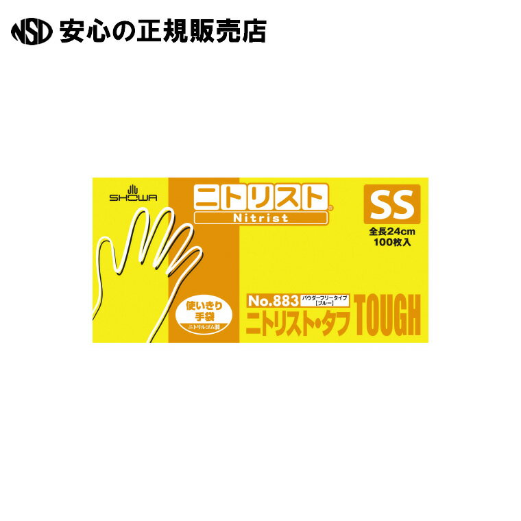 《 ショーワグローブ 》 ニトリスト・タフ No.883 SS 100枚×20箱