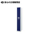 《 スマイル 》 OAユニットロッカー 740218 2人用 ブルー