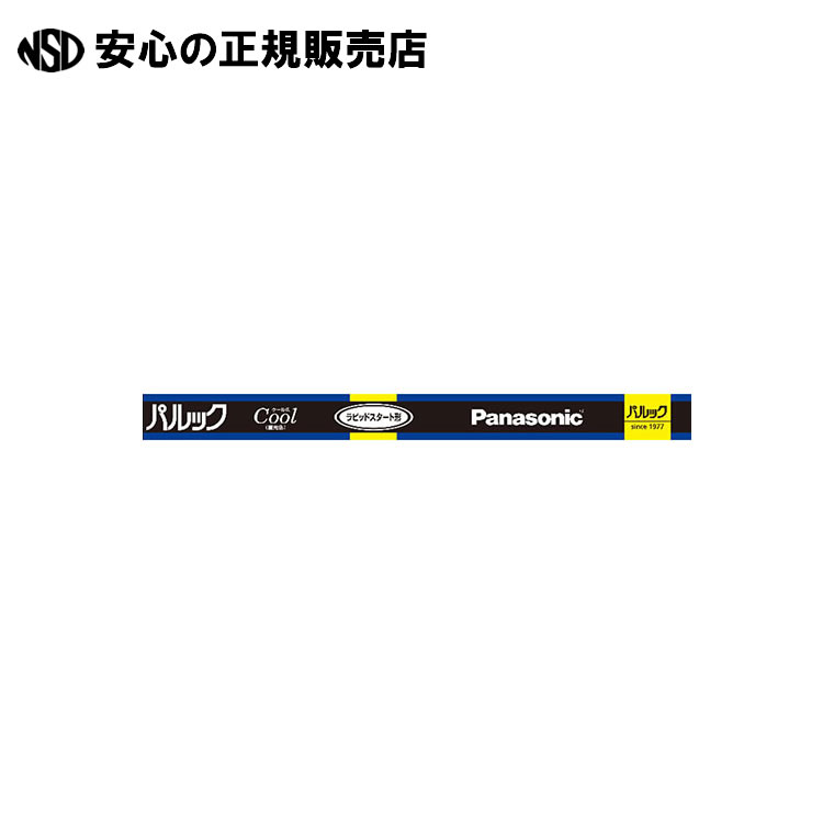 《 Panasonic 》 蛍光灯40W直管FLR40SEXDMX36F310K 昼光30本