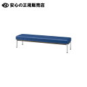 《 ジョインテックス 》 ロビーチェア ML-3LBR ダークブルー 背なし