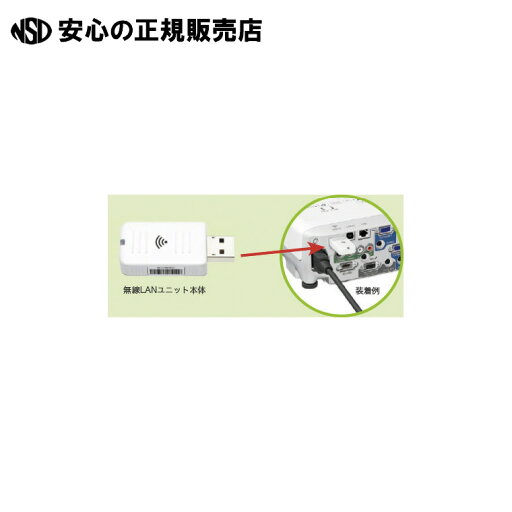 無線LANユニット ELPAP11 《 EPSON 》 無線LANユニット ELPAP11 《 EPSON 》