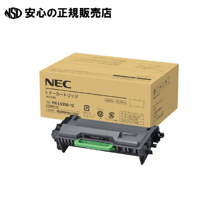 トナーカートリッジ PR-L5350-12　《 NEC 》(2)