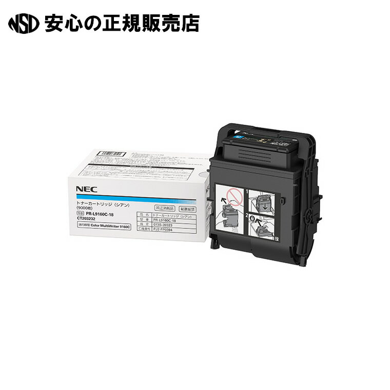 トナーカートリッジ PR-L9160C-18 シアン 《 NEC 》