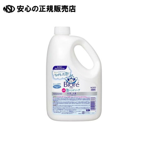 ビオレu泡ハンドソープ 業務用 2L 《 花王 》 ビオレu泡ハンドソープ 業務用 2L 《 花王 》