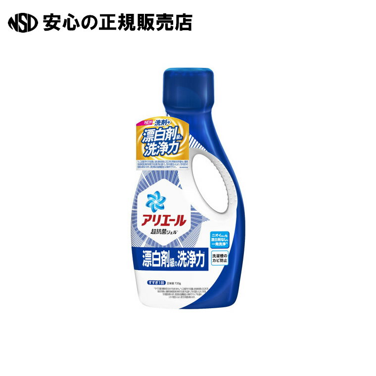 アリエールジェル 本体720g　《 P&G 》