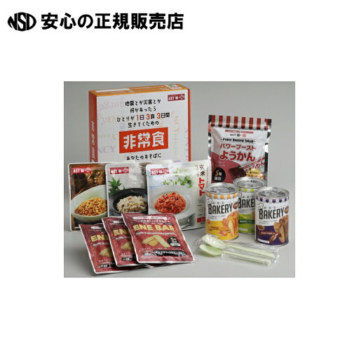 ※新・備 1日3食3日間非常食セット 111978 《 アスト 》 ※新・備 1日3食3日間非常食セット 111978 《 アスト 》