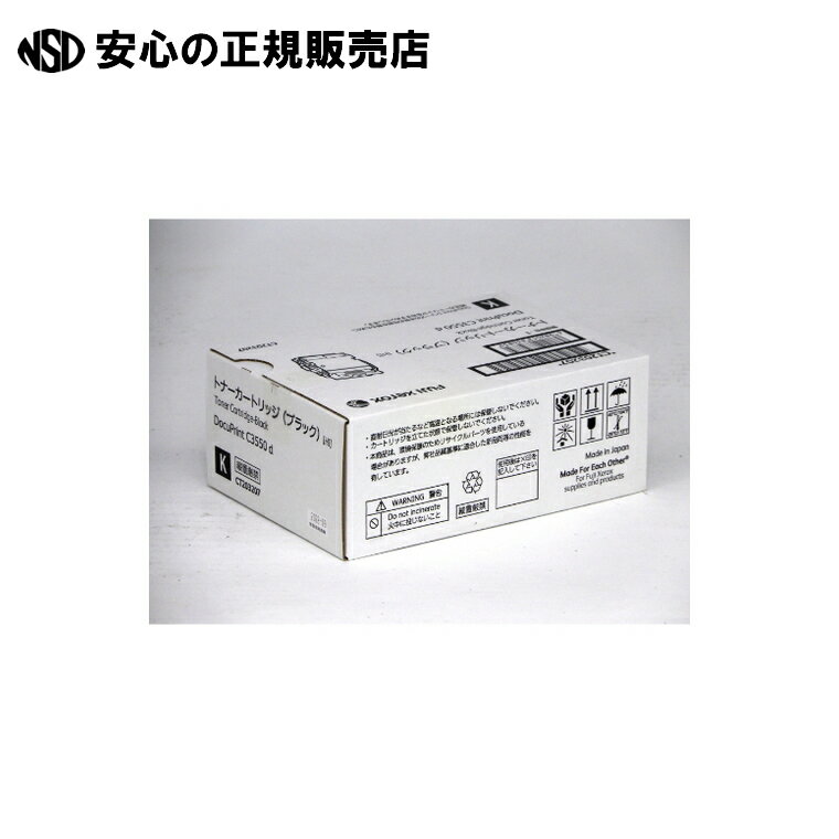 トナーカートリッジ CT203207 ブラック　《 富士フイルムビジネスイノベーション 》