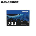 トナーカートリッジ TN70J 《 ブラザー 》