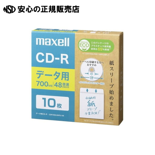 データ用CD-Rエコパッケージ 10枚 CDR700S.SWPS.10E 《 マクセル 》 データ用CD-Rエコパッケージ 10枚 CDR700S.SWPS.10E 《 マクセル 》
