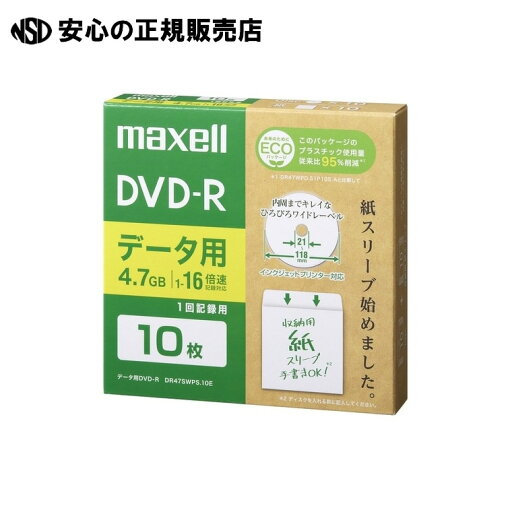 データ用DVD-R エコパッケージ 10枚 DR47SWPS.10E 《 マクセル 》 データ用DVD-R エコパッケージ 10枚 DR47SWPS.10E 《 マクセル 》