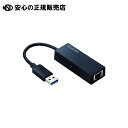 LANアダプターType-A EDC-GUA3V2-B 《 エレコム 》(2)