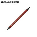 速乾くれ竹筆ぺん二本立かぶら QDDF150-55B 《 呉竹 》