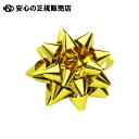 スターボウ ホイルスター 金 5P 35-6856 《 ササガワ 》
