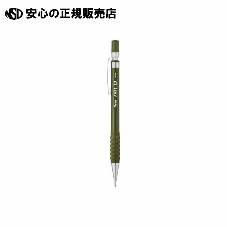シャープペンシルAMAIN1.3mmモスグリーン軸　AM13-D　《 ぺんてる 》(3)